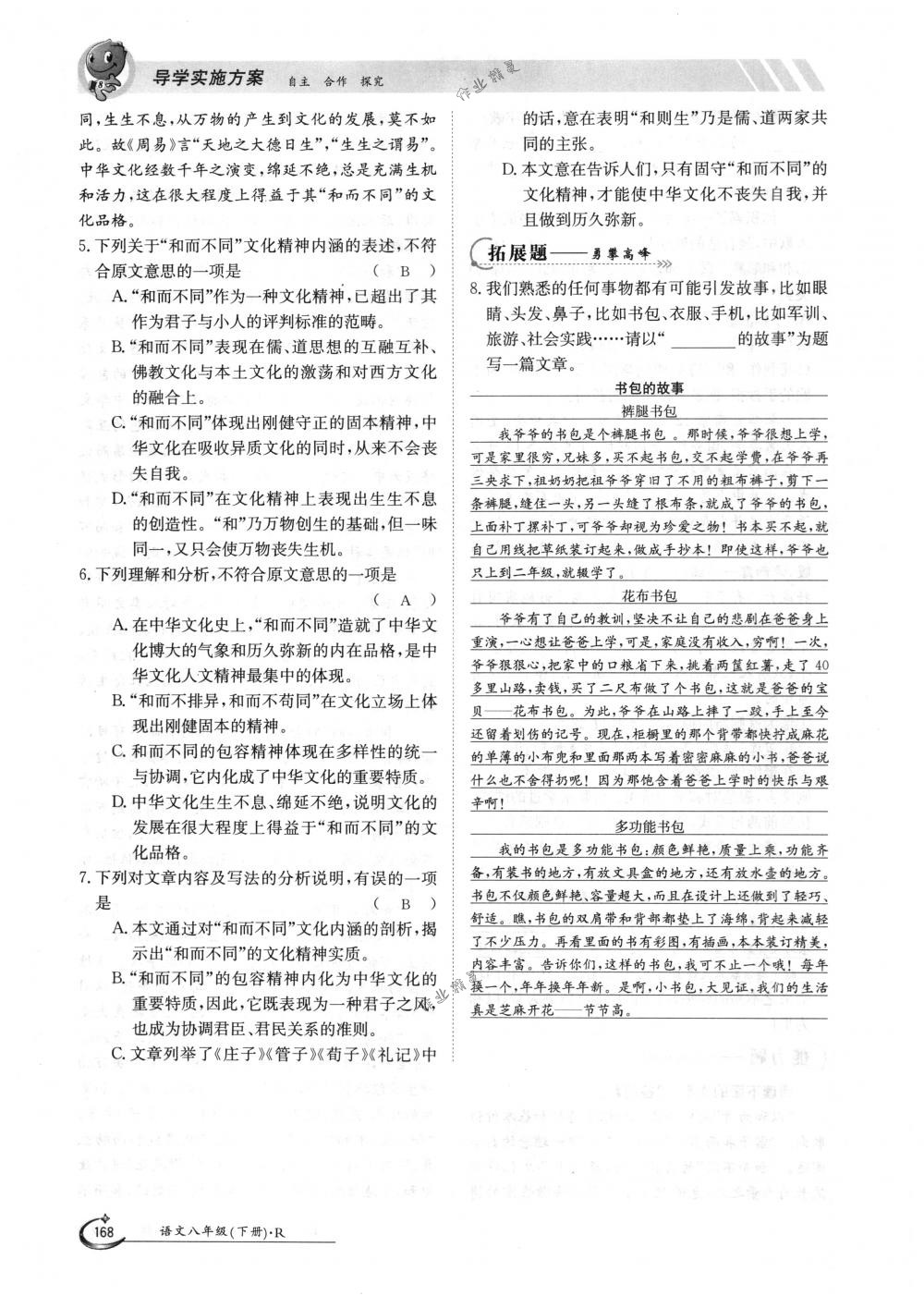 2018年金太陽導(dǎo)學(xué)案八年級(jí)語文下冊人教版 第168頁