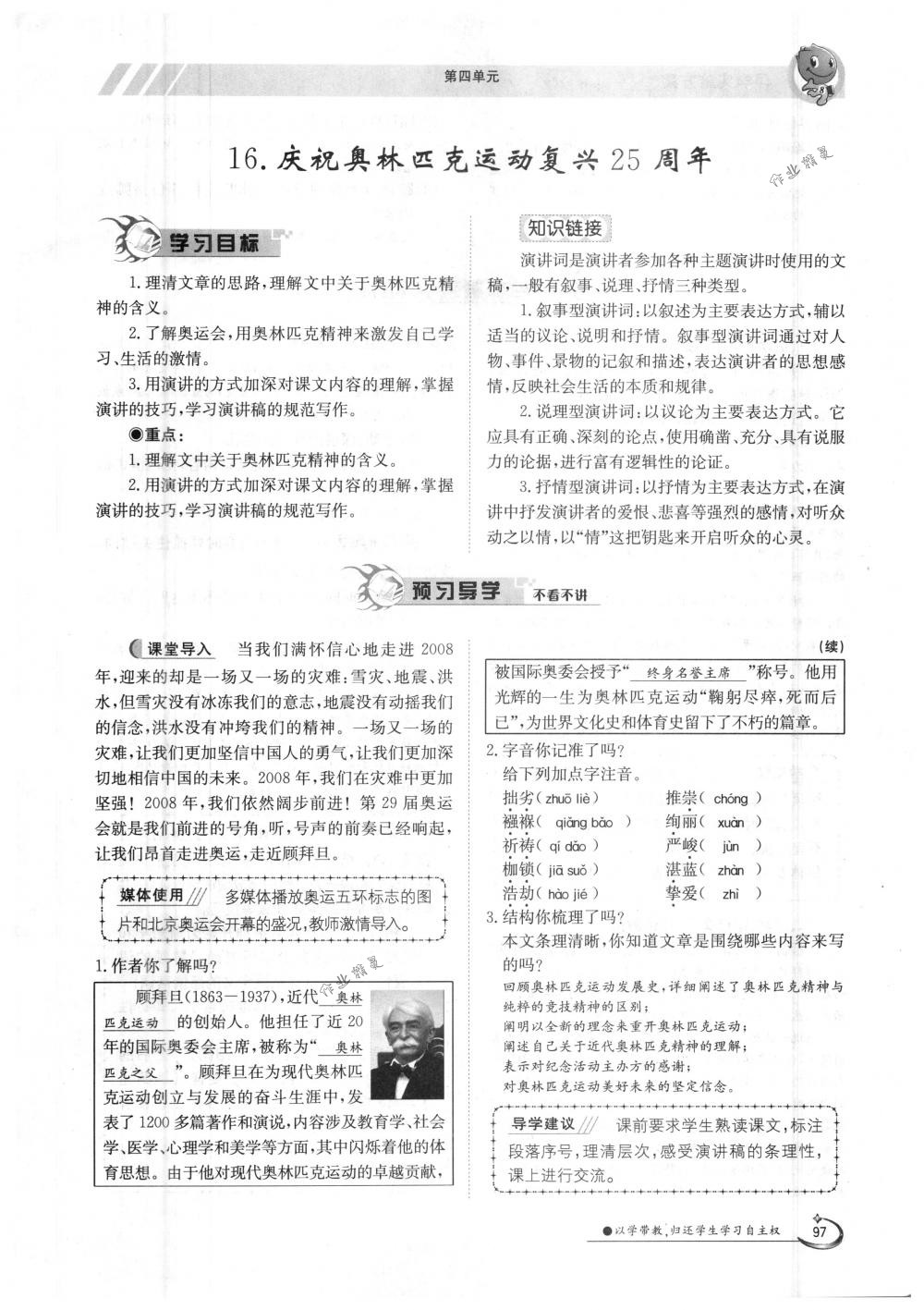 2018年金太陽導(dǎo)學(xué)案八年級語文下冊人教版 第97頁