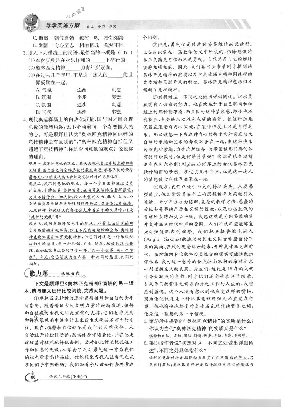 2018年金太陽導(dǎo)學(xué)案八年級語文下冊人教版 第100頁