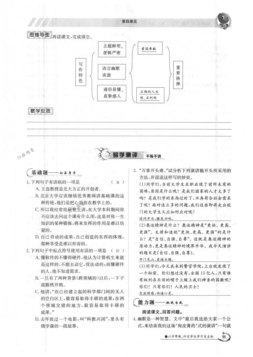 2018年金太陽導(dǎo)學案八年級語文下冊人教版 第95頁