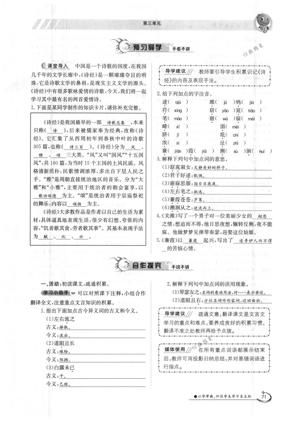 2018年金太陽導學案八年級語文下冊人教版 第71頁