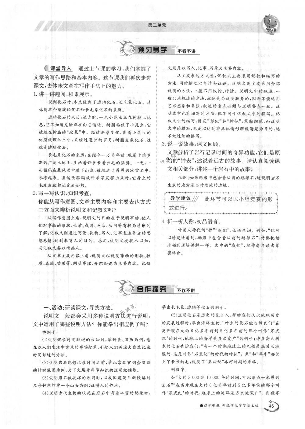 2018年金太陽導學案八年級語文下冊人教版 第45頁