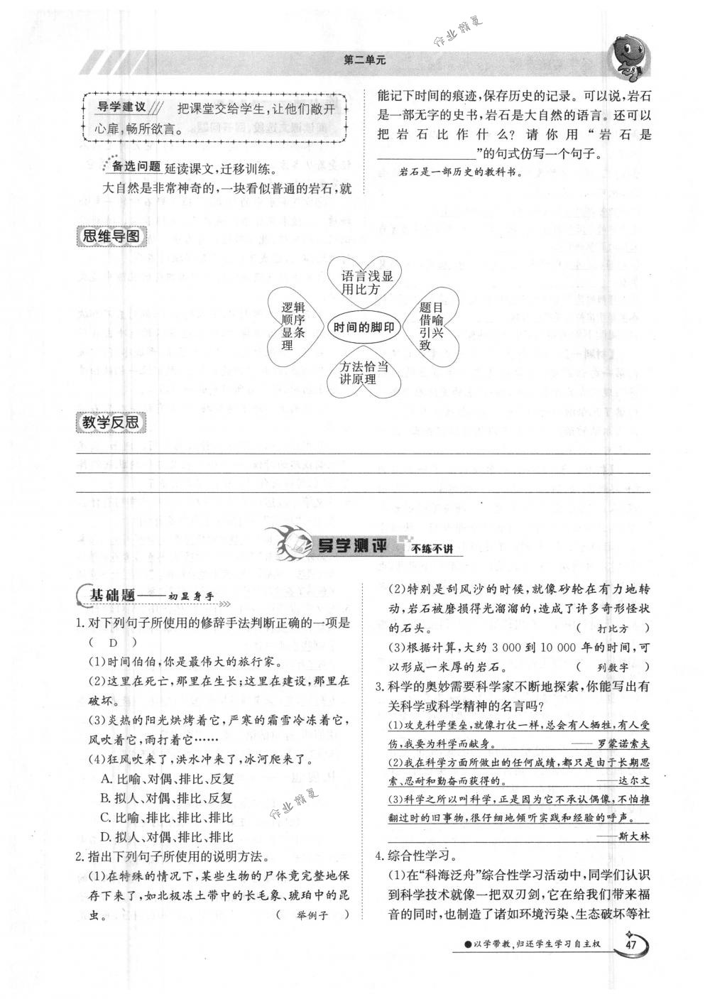 2018年金太陽(yáng)導(dǎo)學(xué)案八年級(jí)語(yǔ)文下冊(cè)人教版 第47頁(yè)