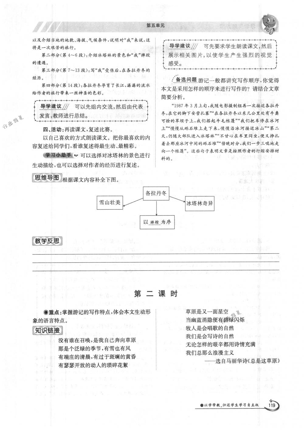 2018年金太陽導(dǎo)學(xué)案八年級語文下冊人教版 第119頁