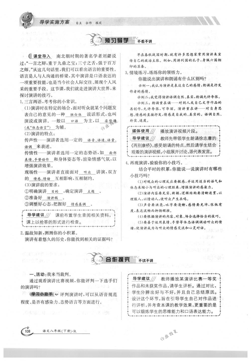 2018年金太陽導(dǎo)學(xué)案八年級語文下冊人教版 第108頁