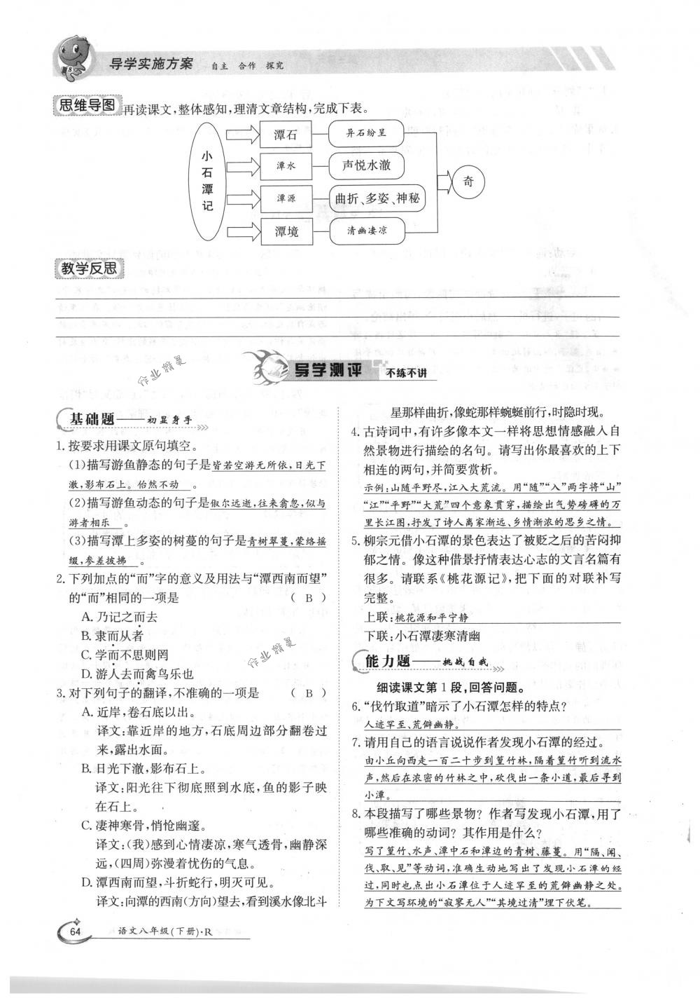 2018年金太陽導(dǎo)學(xué)案八年級(jí)語文下冊(cè)人教版 第64頁(yè)