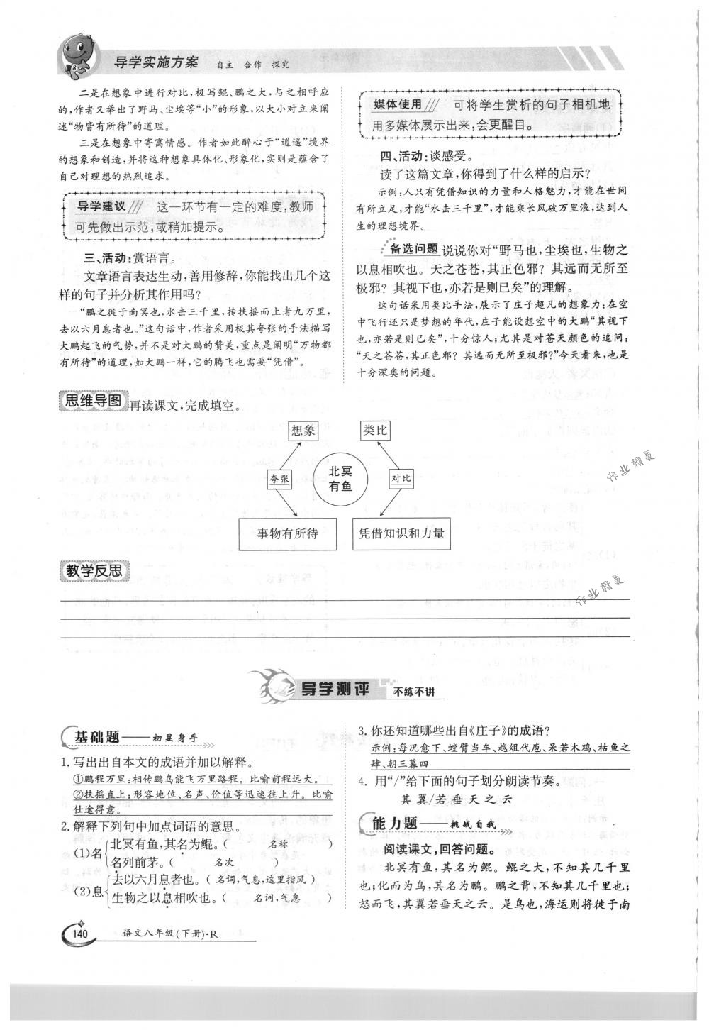 2018年金太陽導學案八年級語文下冊人教版 第140頁