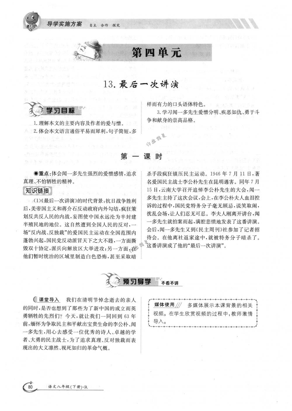 2018年金太陽導學案八年級語文下冊人教版 第80頁