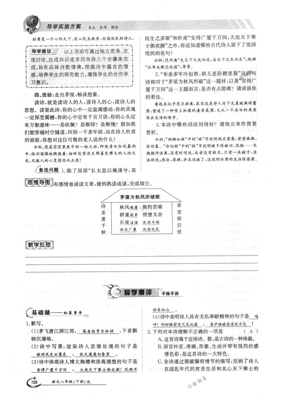 2018年金太陽導(dǎo)學(xué)案八年級語文下冊人教版 第158頁