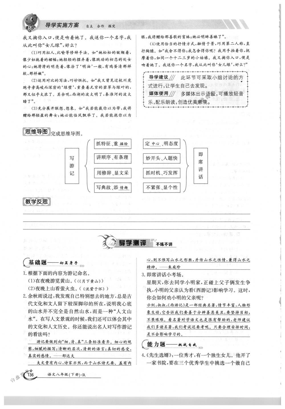 2018年金太陽(yáng)導(dǎo)學(xué)案八年級(jí)語(yǔ)文下冊(cè)人教版 第136頁(yè)