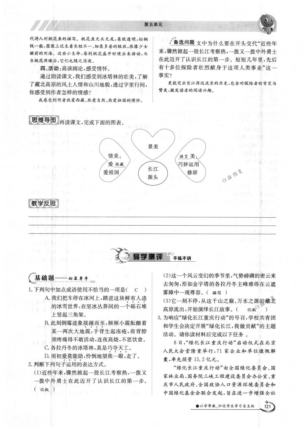 2018年金太陽導學案八年級語文下冊人教版 第121頁