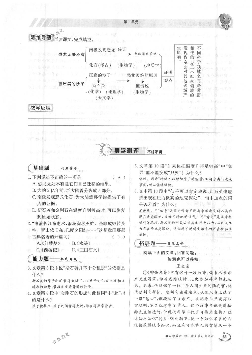 2018年金太陽導(dǎo)學案八年級語文下冊人教版 第35頁