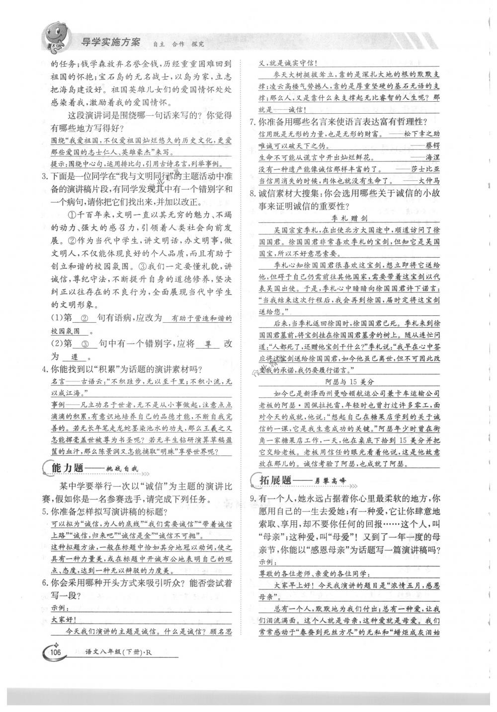 2018年金太陽導(dǎo)學(xué)案八年級語文下冊人教版 第106頁