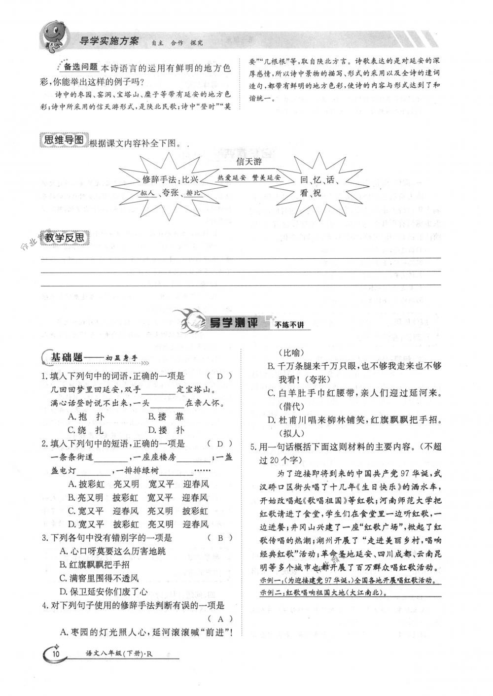 2018年金太陽導(dǎo)學(xué)案八年級(jí)語文下冊(cè)人教版 第10頁