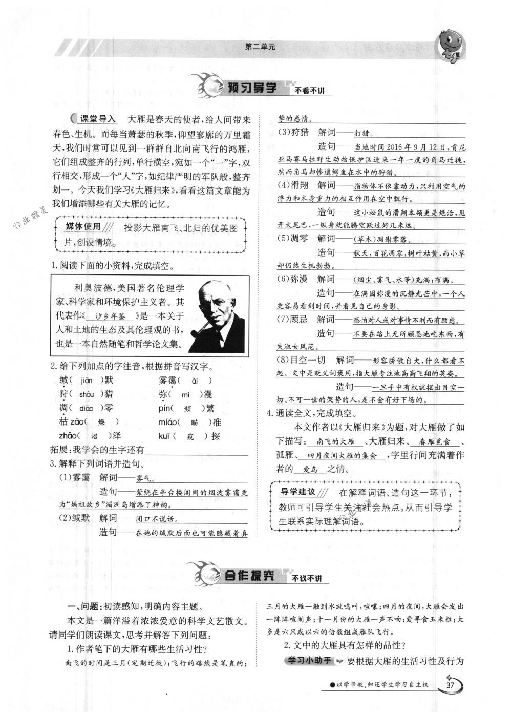 2018年金太陽導(dǎo)學(xué)案八年級語文下冊人教版 第37頁