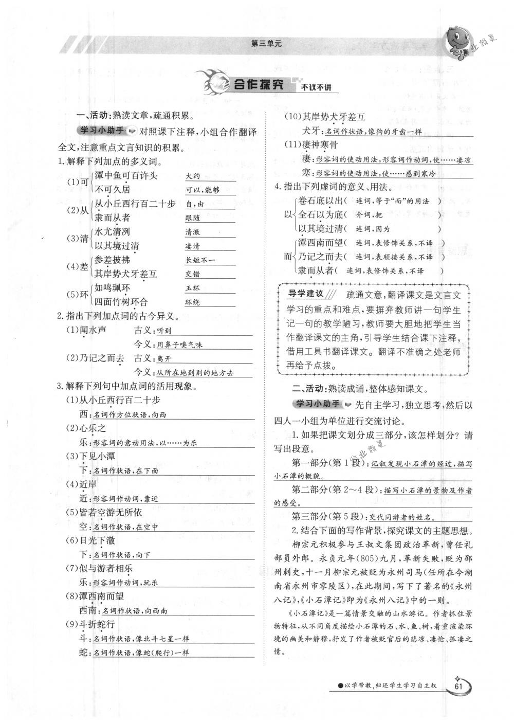 2018年金太陽導(dǎo)學(xué)案八年級語文下冊人教版 第61頁