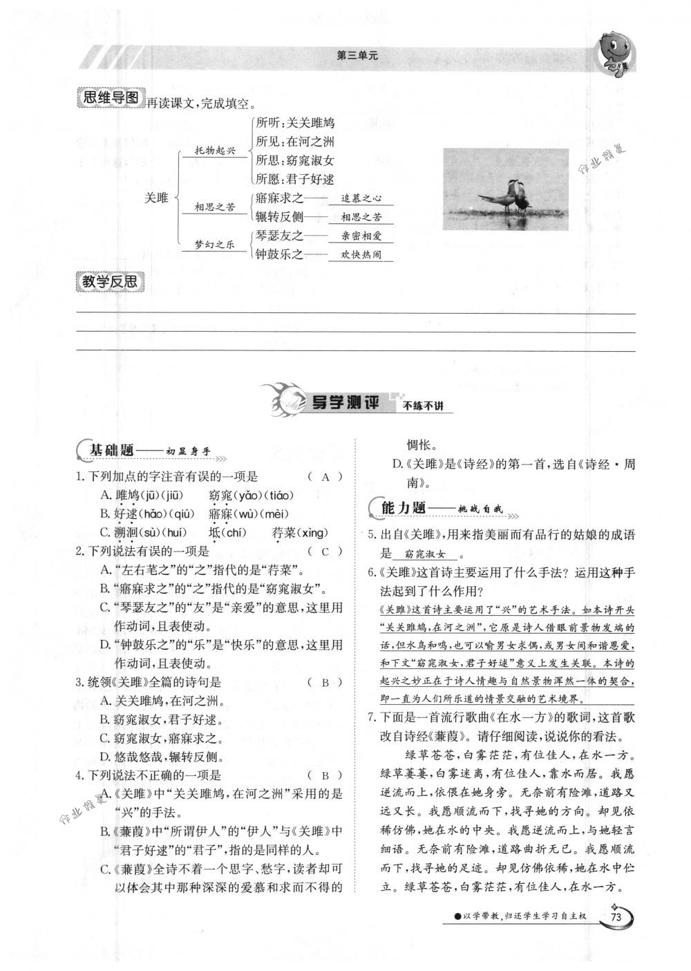 2018年金太陽導學案八年級語文下冊人教版 第73頁