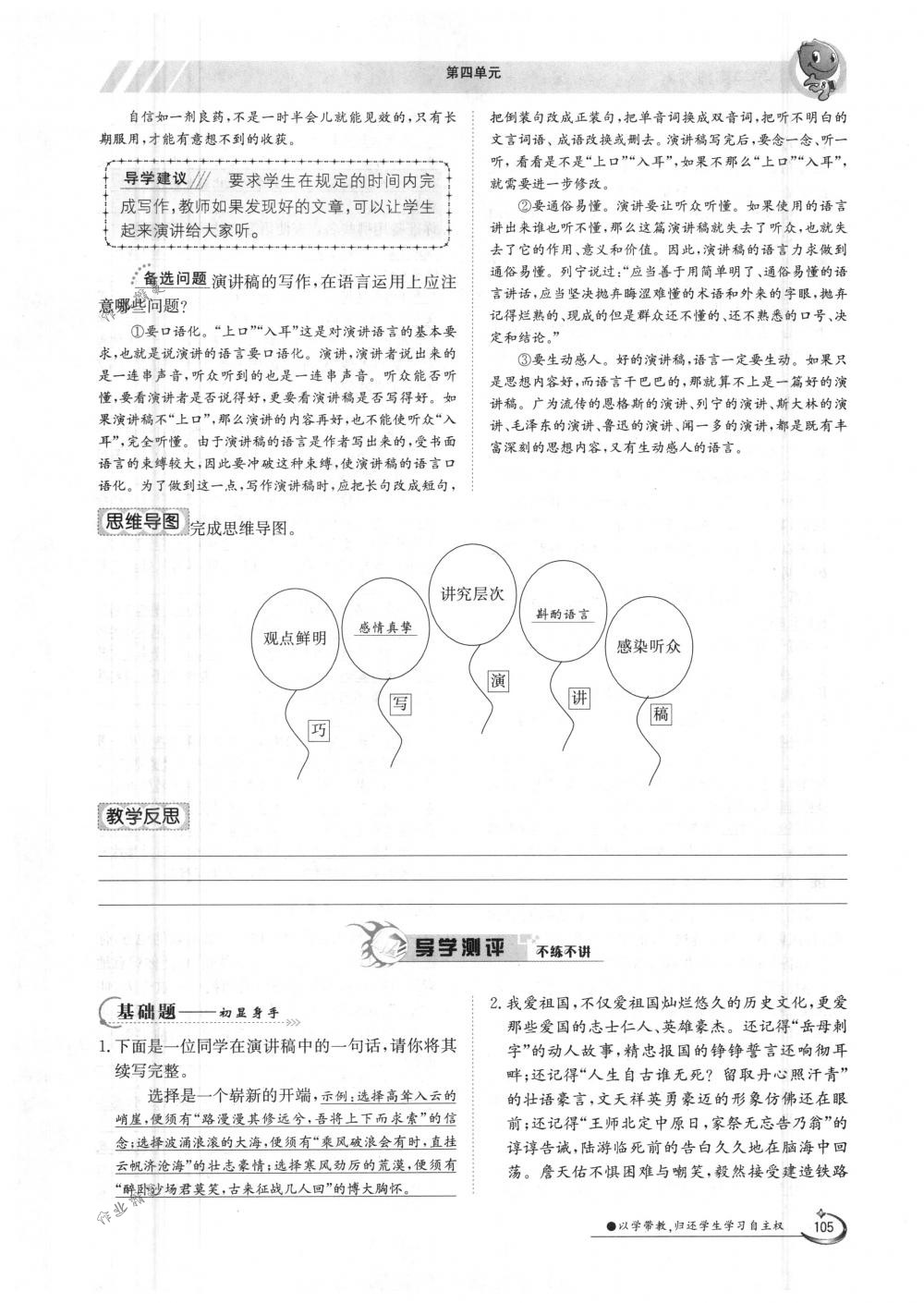 2018年金太陽導(dǎo)學(xué)案八年級語文下冊人教版 第105頁