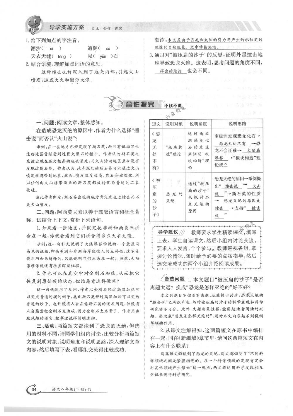 2018年金太陽導(dǎo)學(xué)案八年級語文下冊人教版 第34頁