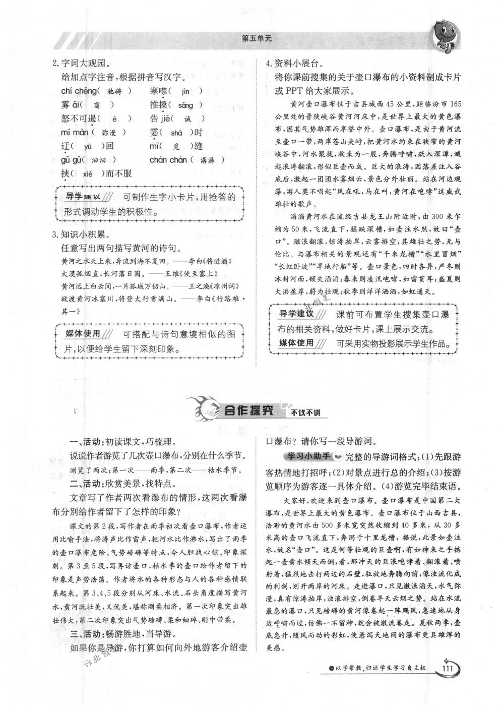 2018年金太陽導(dǎo)學(xué)案八年級語文下冊人教版 第111頁