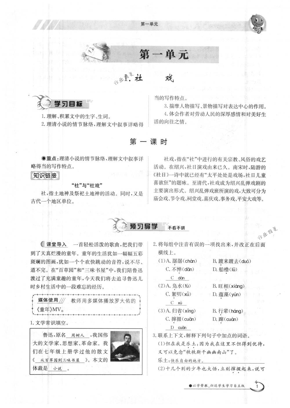 2018年金太陽(yáng)導(dǎo)學(xué)案八年級(jí)語(yǔ)文下冊(cè)人教版 第1頁(yè)