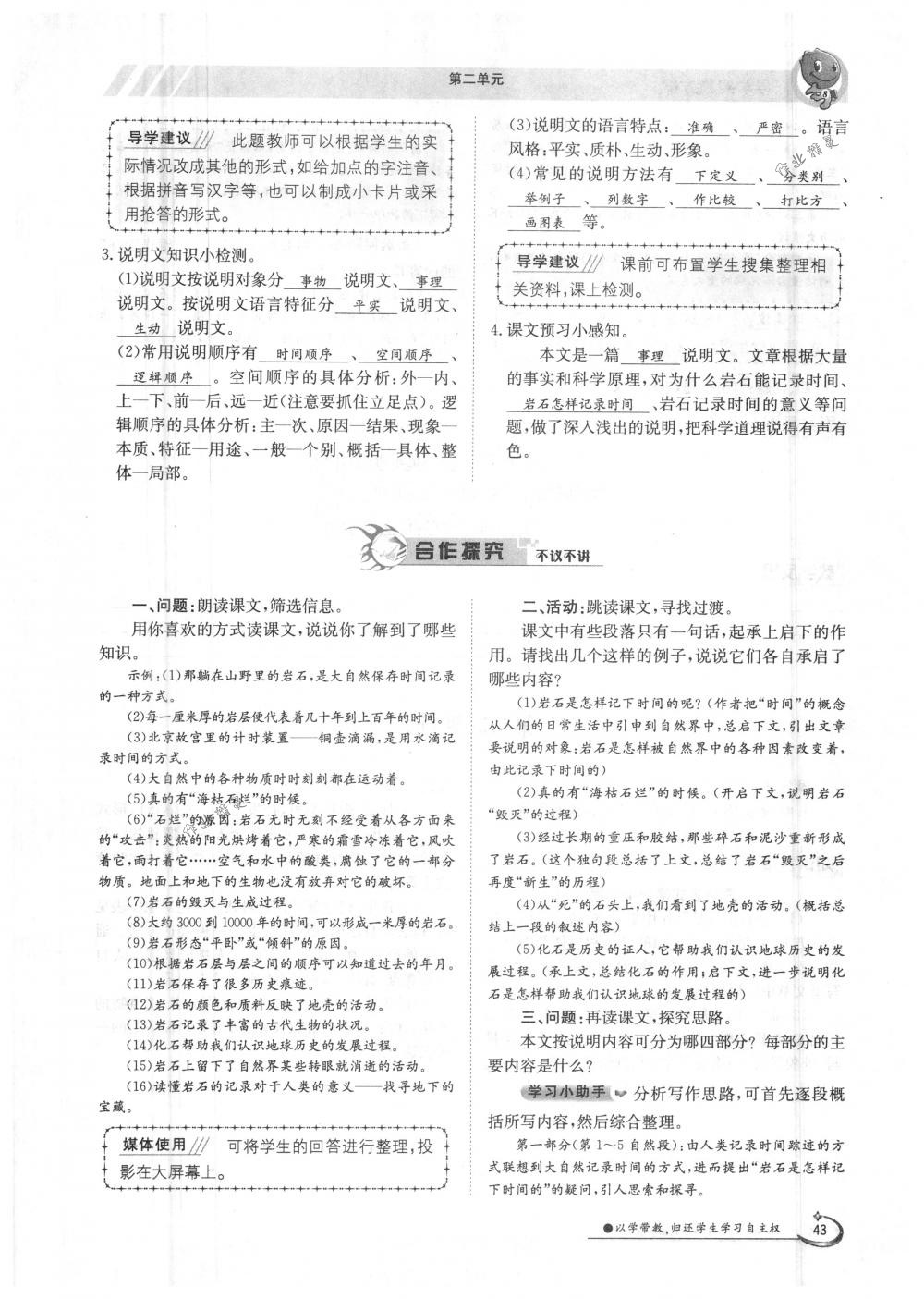 2018年金太陽導(dǎo)學(xué)案八年級語文下冊人教版 第43頁