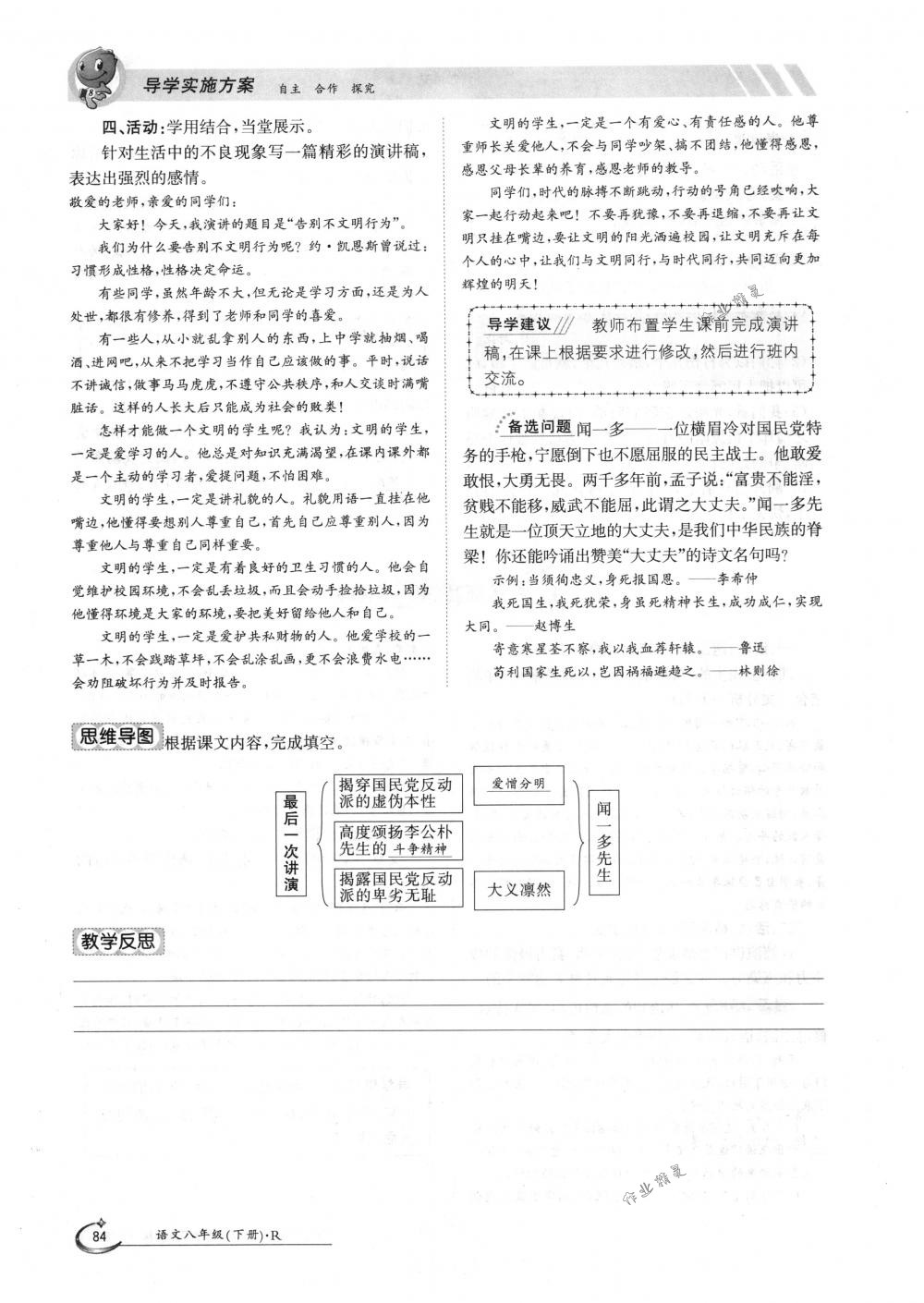 2018年金太陽(yáng)導(dǎo)學(xué)案八年級(jí)語(yǔ)文下冊(cè)人教版 第84頁(yè)