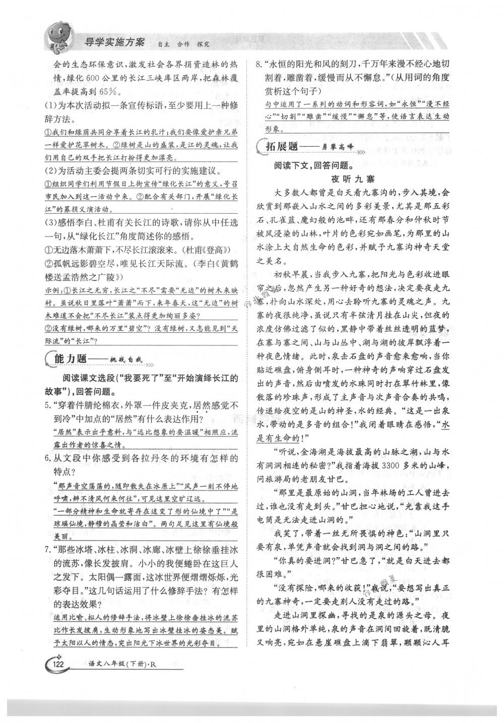 2018年金太陽導(dǎo)學(xué)案八年級(jí)語文下冊人教版 第122頁