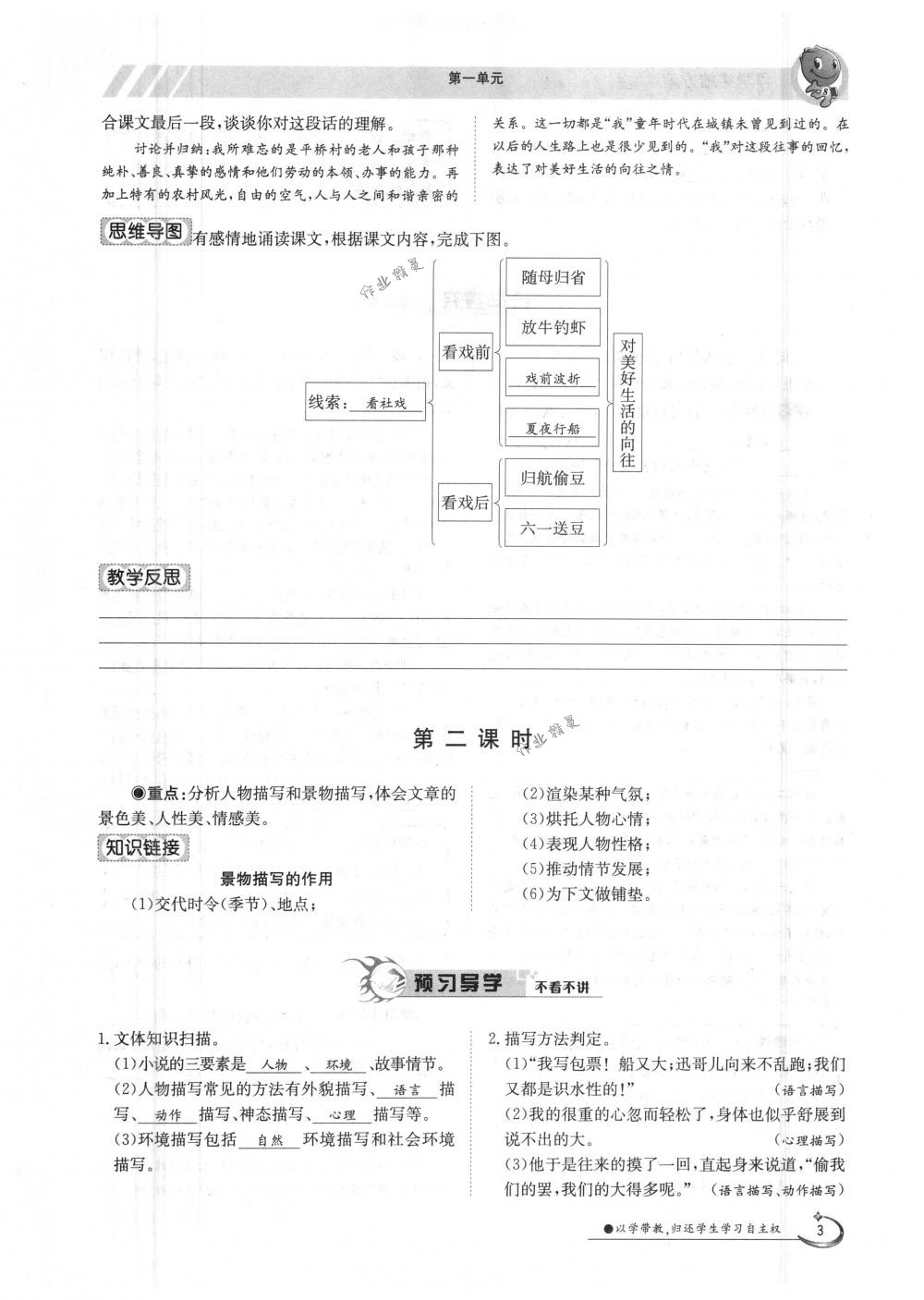 2018年金太陽導學案八年級語文下冊人教版 第3頁