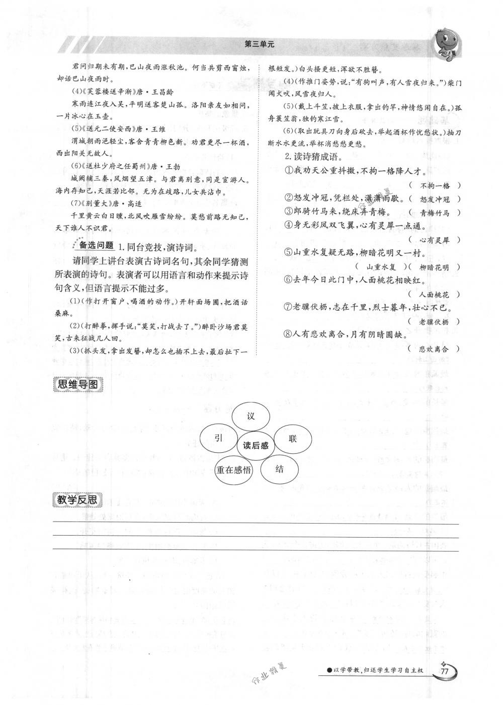 2018年金太陽導(dǎo)學(xué)案八年級語文下冊人教版 第77頁