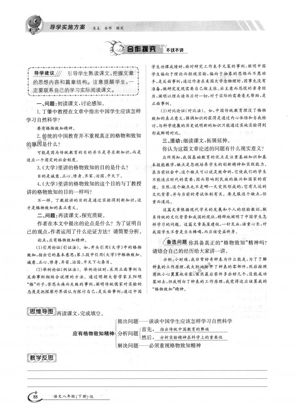 2018年金太陽導(dǎo)學(xué)案八年級語文下冊人教版 第88頁