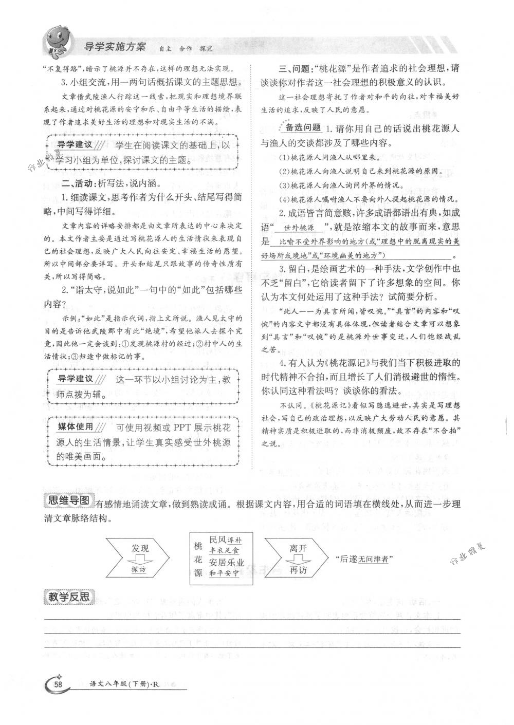 2018年金太陽導學案八年級語文下冊人教版 第58頁