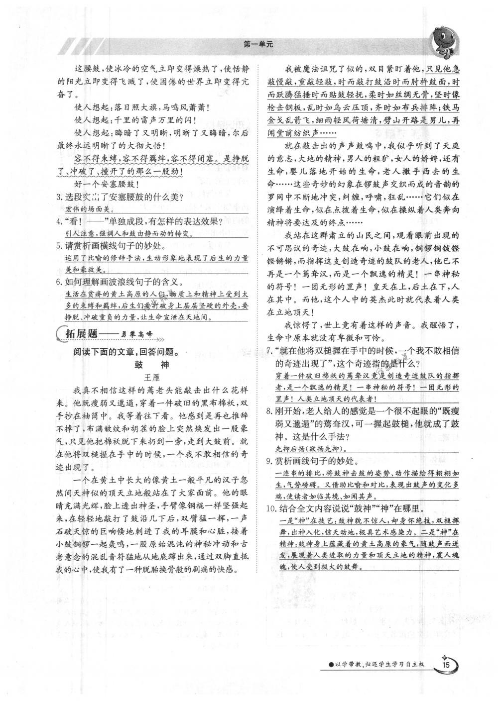 2018年金太陽導(dǎo)學(xué)案八年級(jí)語文下冊(cè)人教版 第15頁