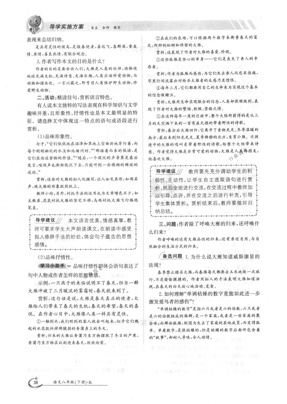 2018年金太陽導(dǎo)學(xué)案八年級語文下冊人教版 第38頁