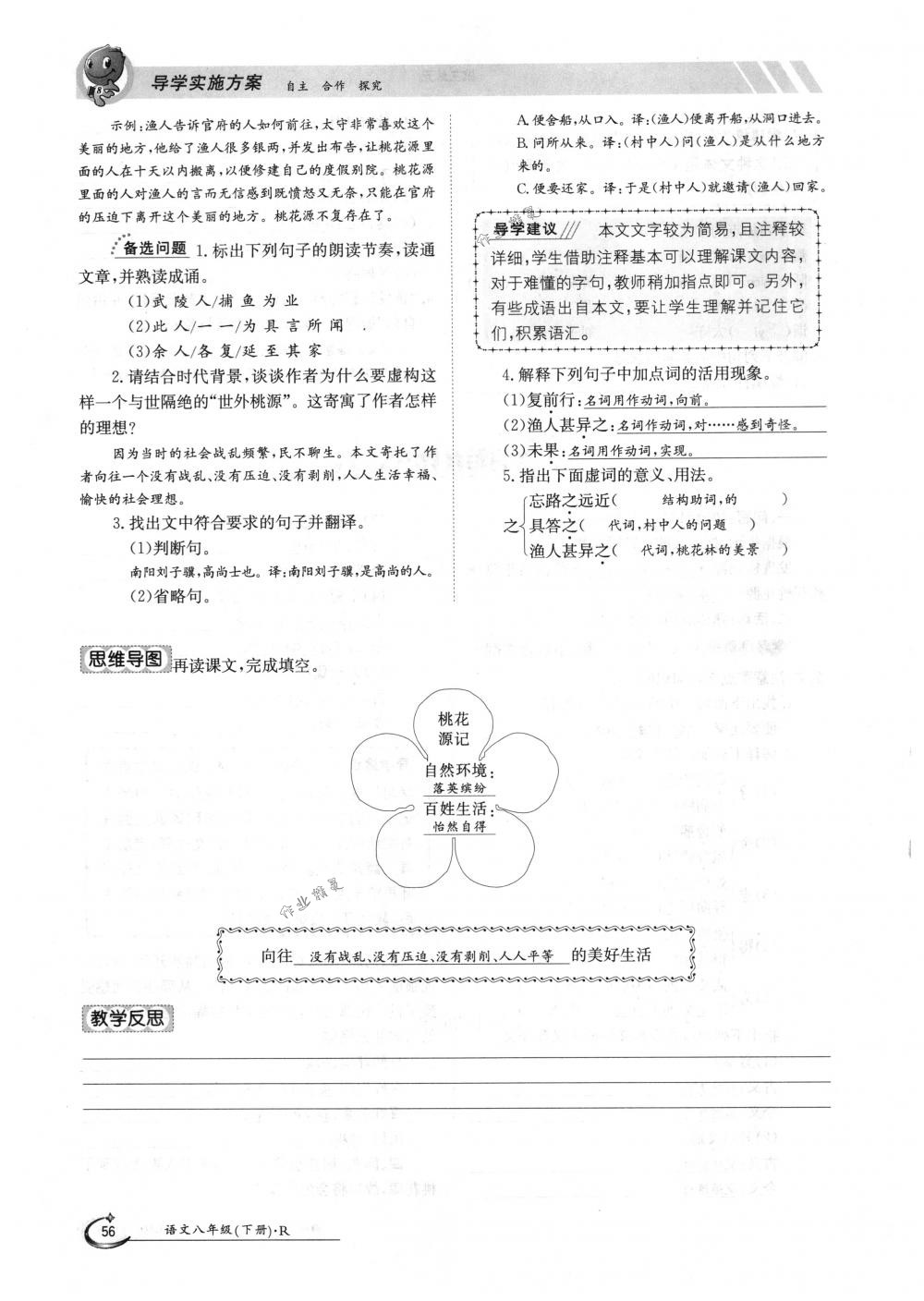 2018年金太陽導(dǎo)學(xué)案八年級語文下冊人教版 第56頁