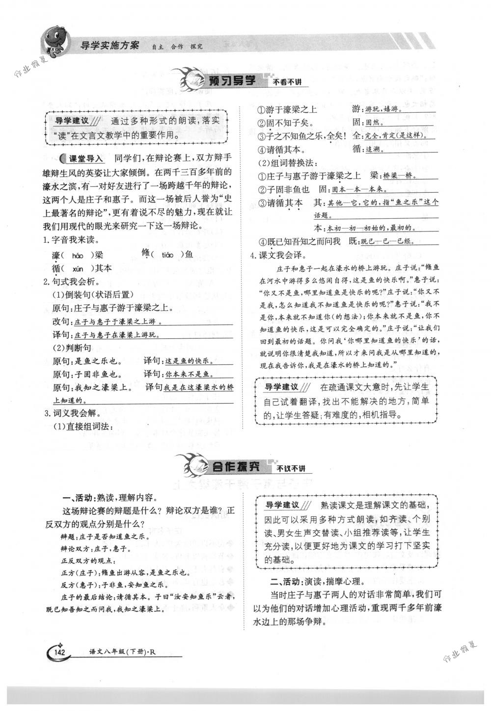 2018年金太陽導(dǎo)學(xué)案八年級語文下冊人教版 第142頁