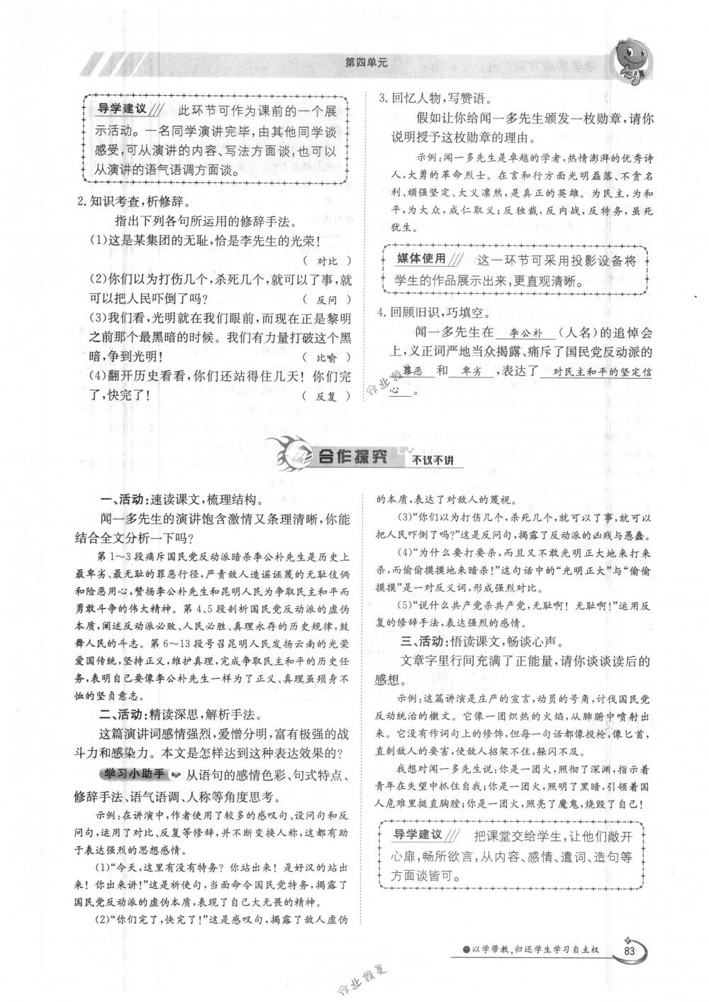 2018年金太陽導(dǎo)學(xué)案八年級語文下冊人教版 第83頁