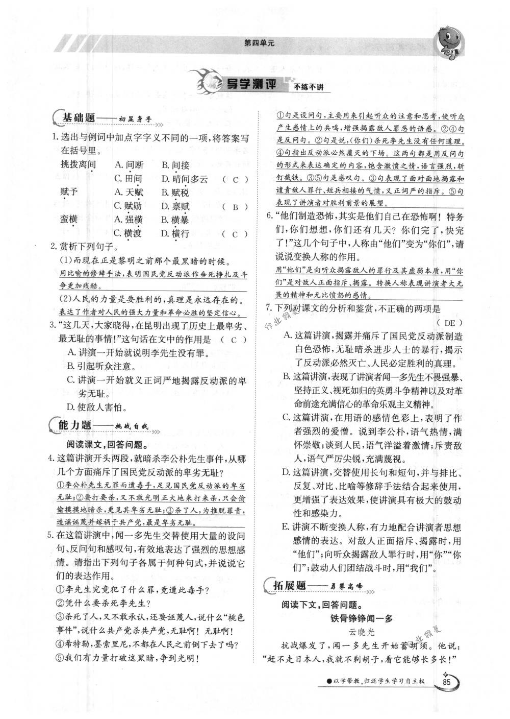 2018年金太陽導(dǎo)學案八年級語文下冊人教版 第85頁