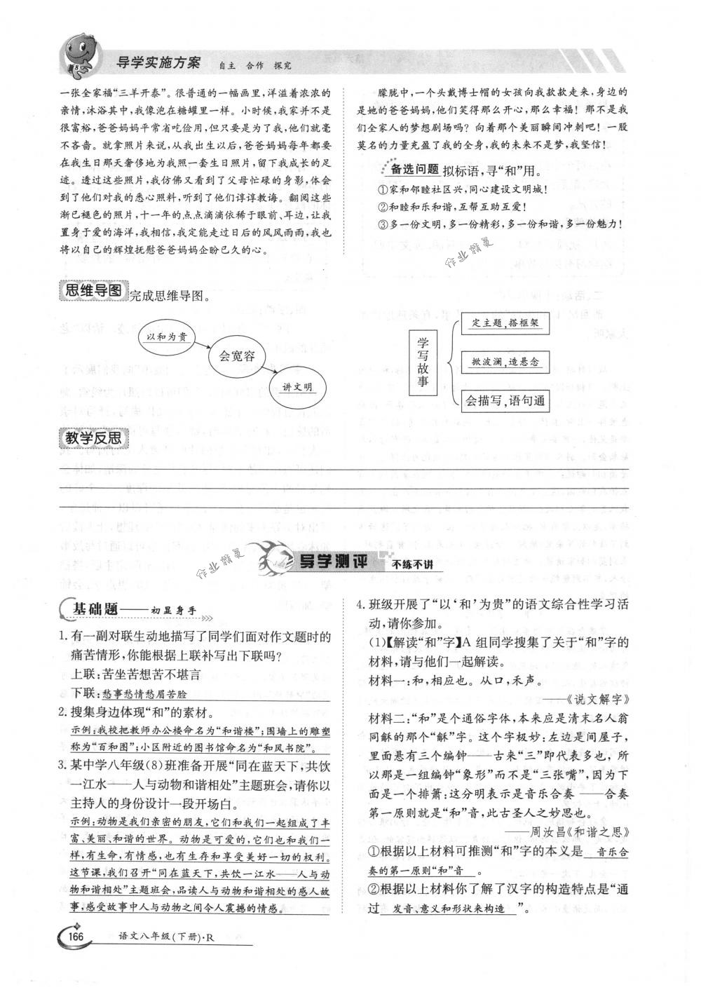 2018年金太陽導(dǎo)學(xué)案八年級語文下冊人教版 第166頁