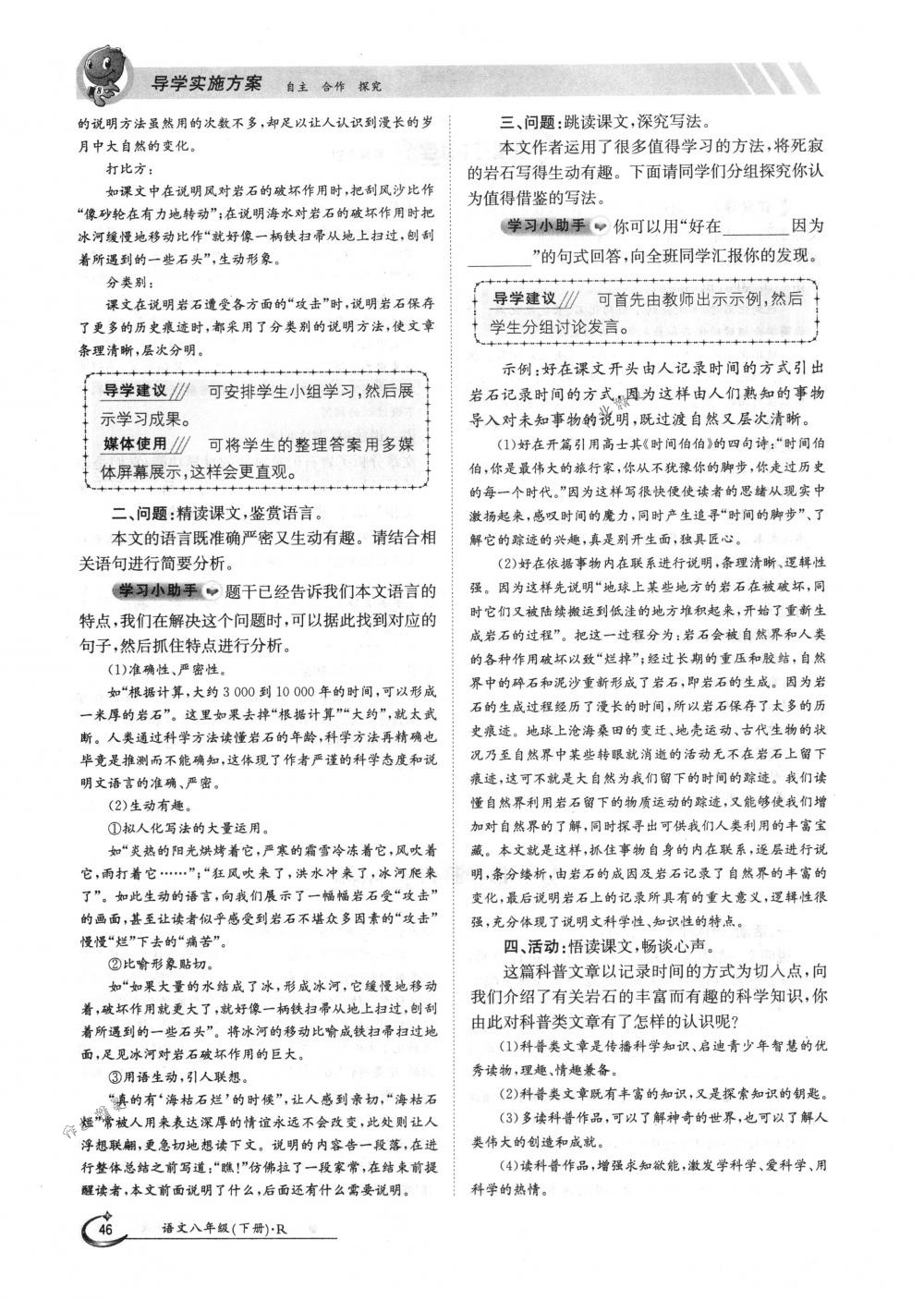 2018年金太陽導(dǎo)學(xué)案八年級語文下冊人教版 第46頁