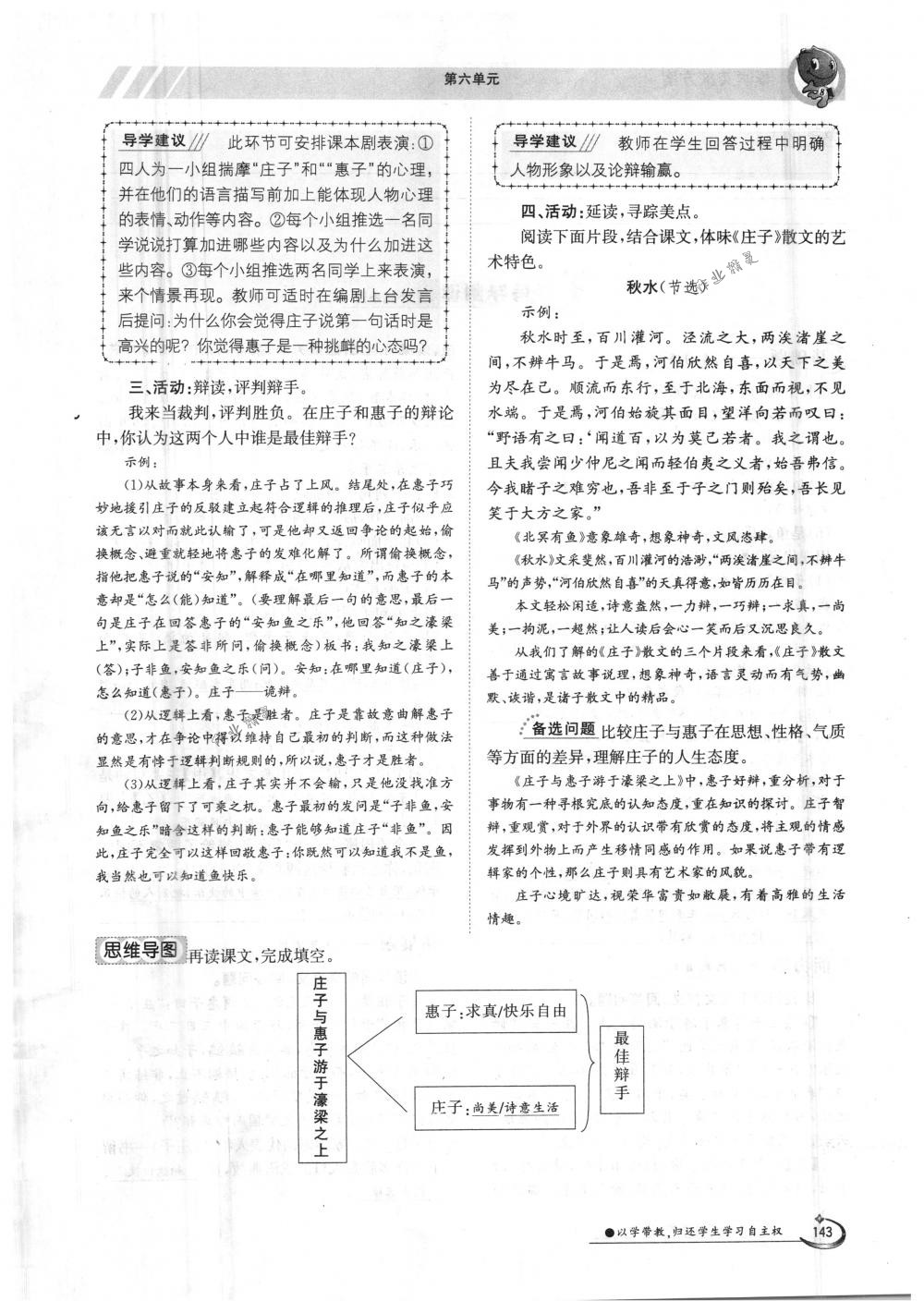 2018年金太陽導(dǎo)學(xué)案八年級(jí)語文下冊(cè)人教版 第143頁