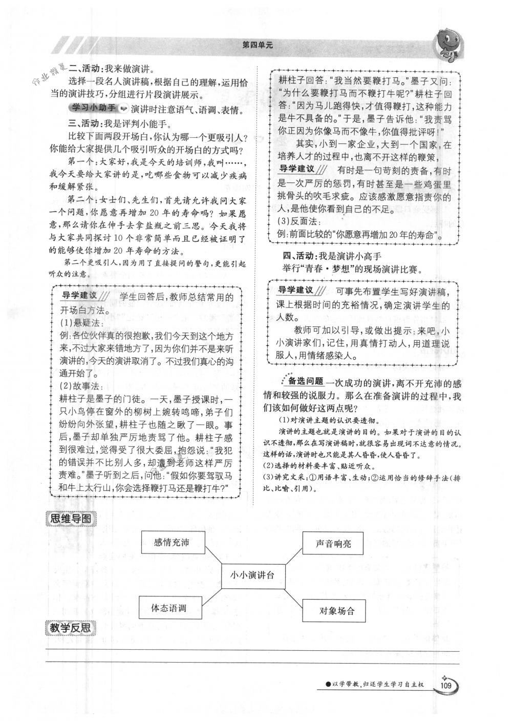 2018年金太陽導(dǎo)學(xué)案八年級語文下冊人教版 第109頁