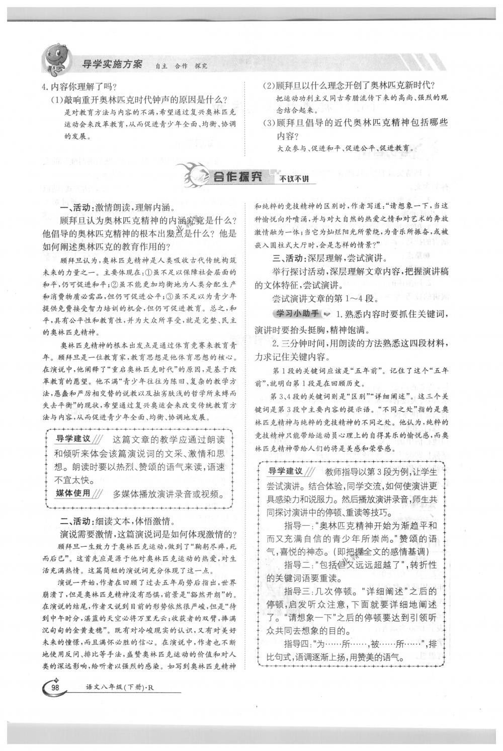 2018年金太陽導(dǎo)學(xué)案八年級(jí)語文下冊(cè)人教版 第98頁