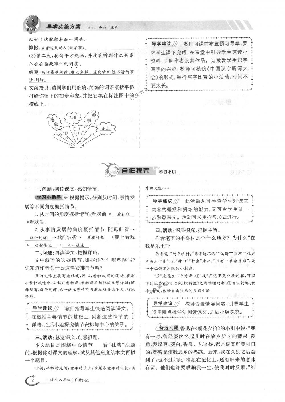 2018年金太陽(yáng)導(dǎo)學(xué)案八年級(jí)語(yǔ)文下冊(cè)人教版 第2頁(yè)