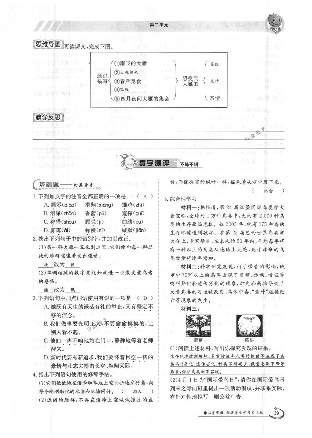 2018年金太陽導(dǎo)學案八年級語文下冊人教版 第39頁