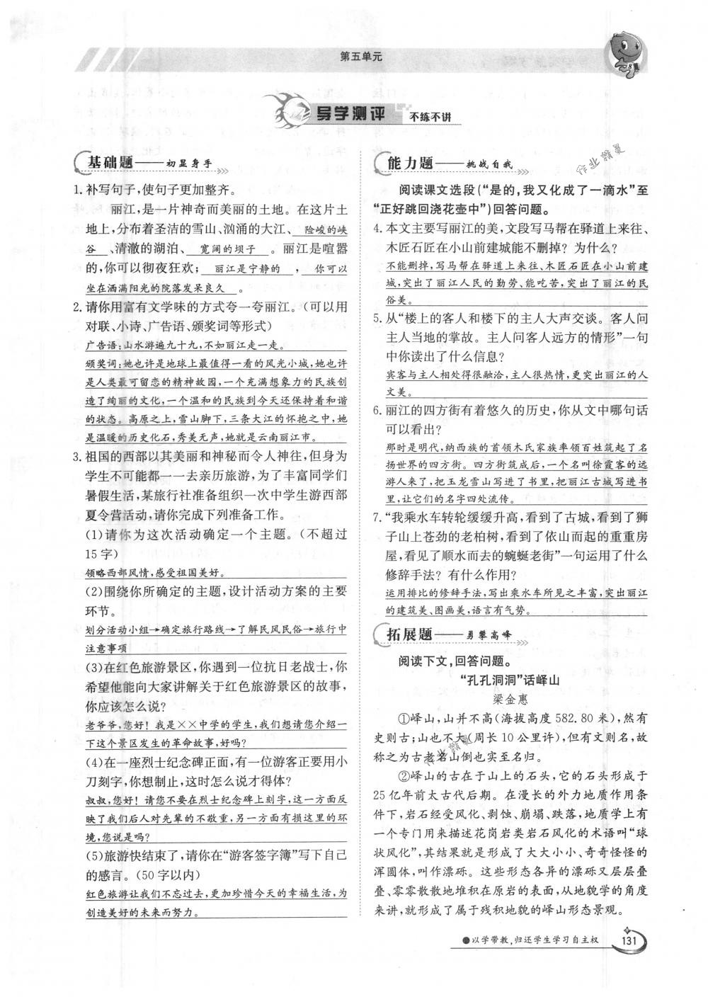 2018年金太陽導(dǎo)學案八年級語文下冊人教版 第131頁