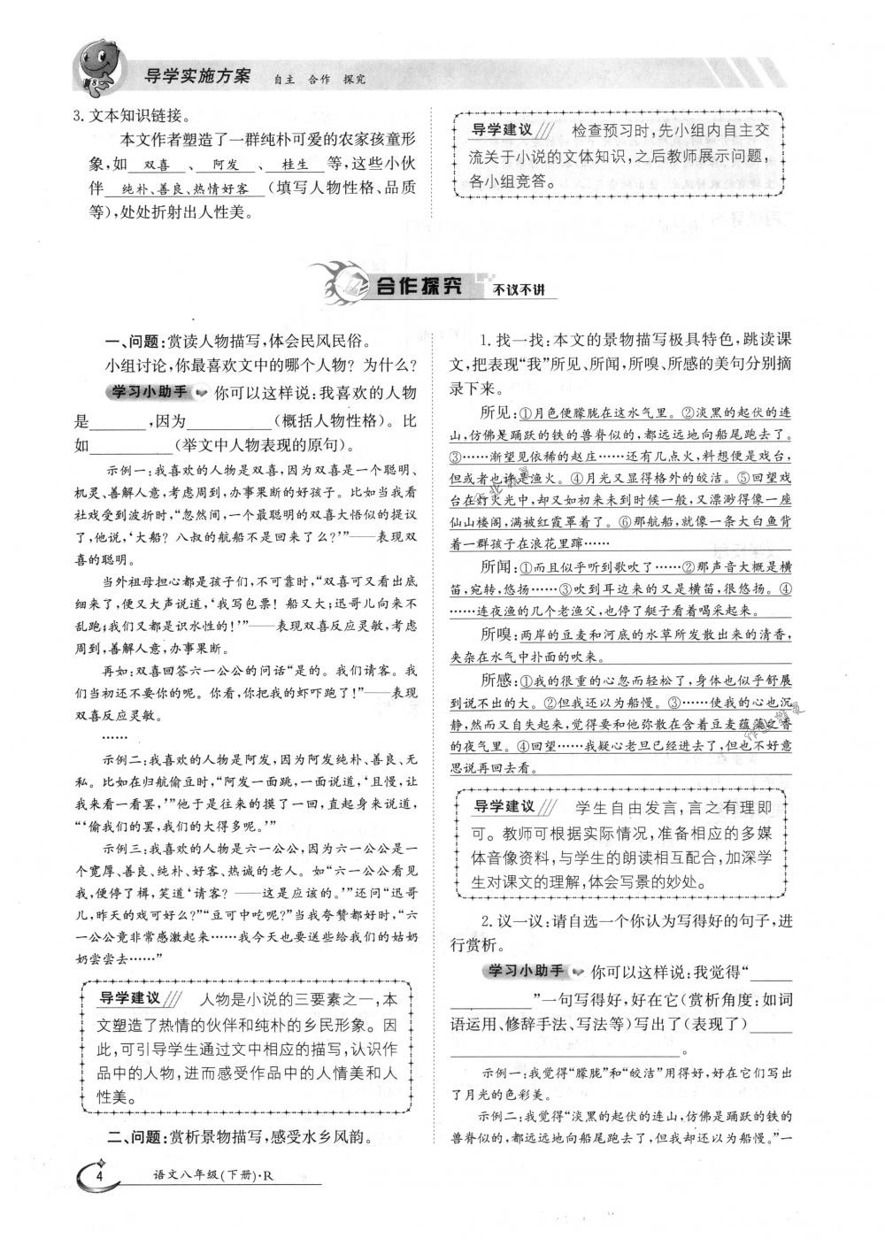 2018年金太陽(yáng)導(dǎo)學(xué)案八年級(jí)語文下冊(cè)人教版 第4頁(yè)