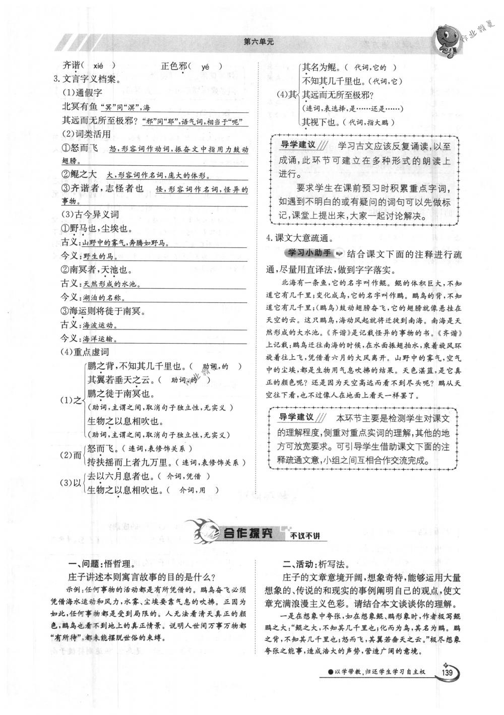 2018年金太陽導(dǎo)學(xué)案八年級(jí)語文下冊(cè)人教版 第139頁