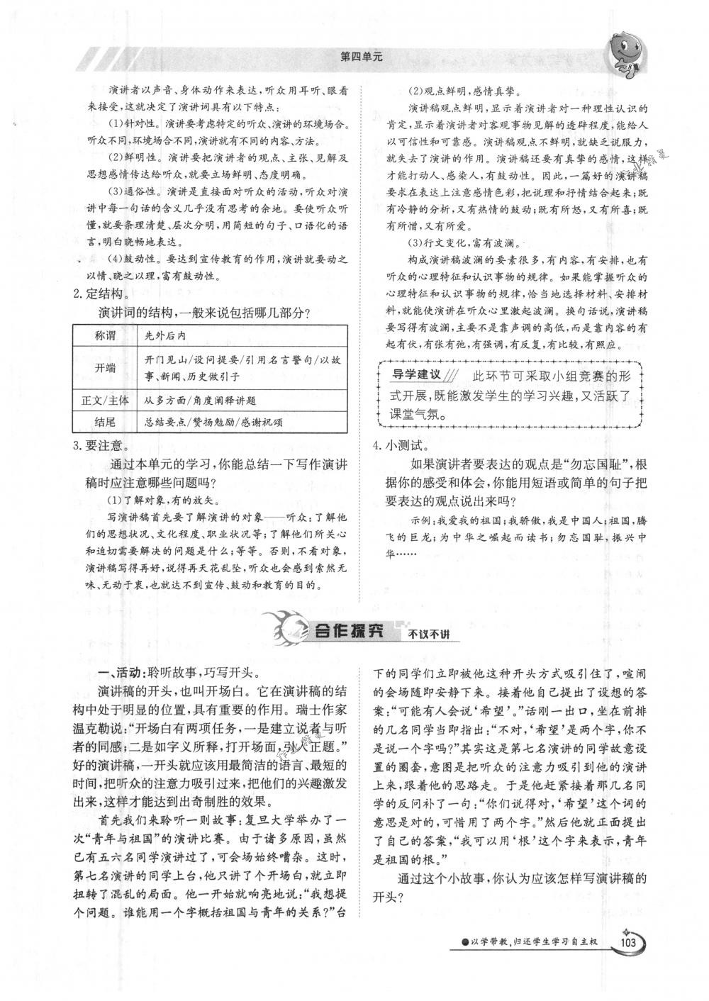 2018年金太陽導(dǎo)學(xué)案八年級語文下冊人教版 第103頁