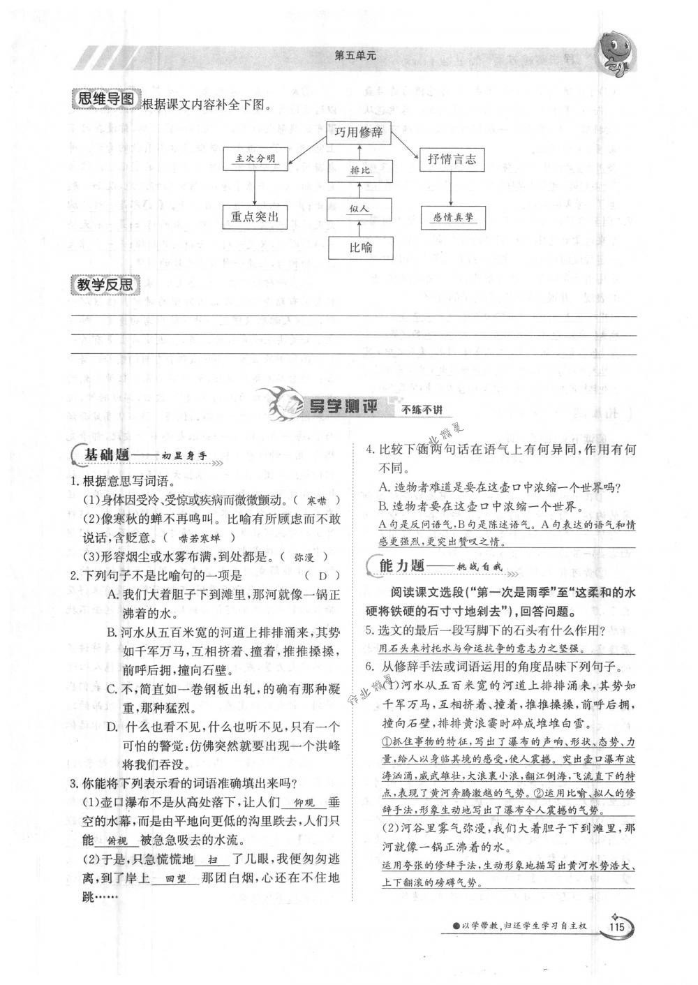 2018年金太陽(yáng)導(dǎo)學(xué)案八年級(jí)語(yǔ)文下冊(cè)人教版 第115頁(yè)